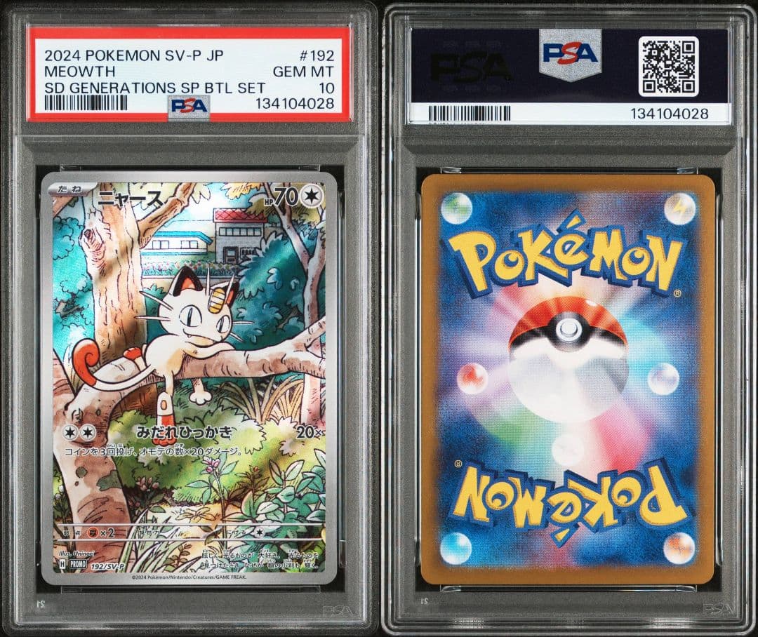 【PSA10】ニャースAR プロモ スペシャルバトルセット