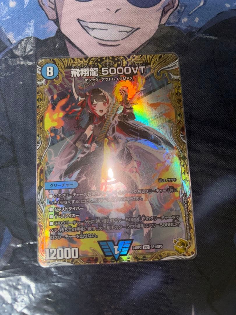 デュエルマスターズ 飛翔龍5000VT 金トレジャー