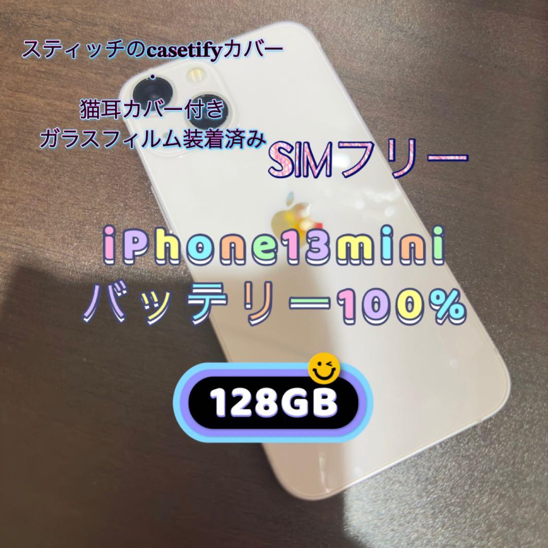 A*K様 iPhone13mini ピンク128GB SIMフリー