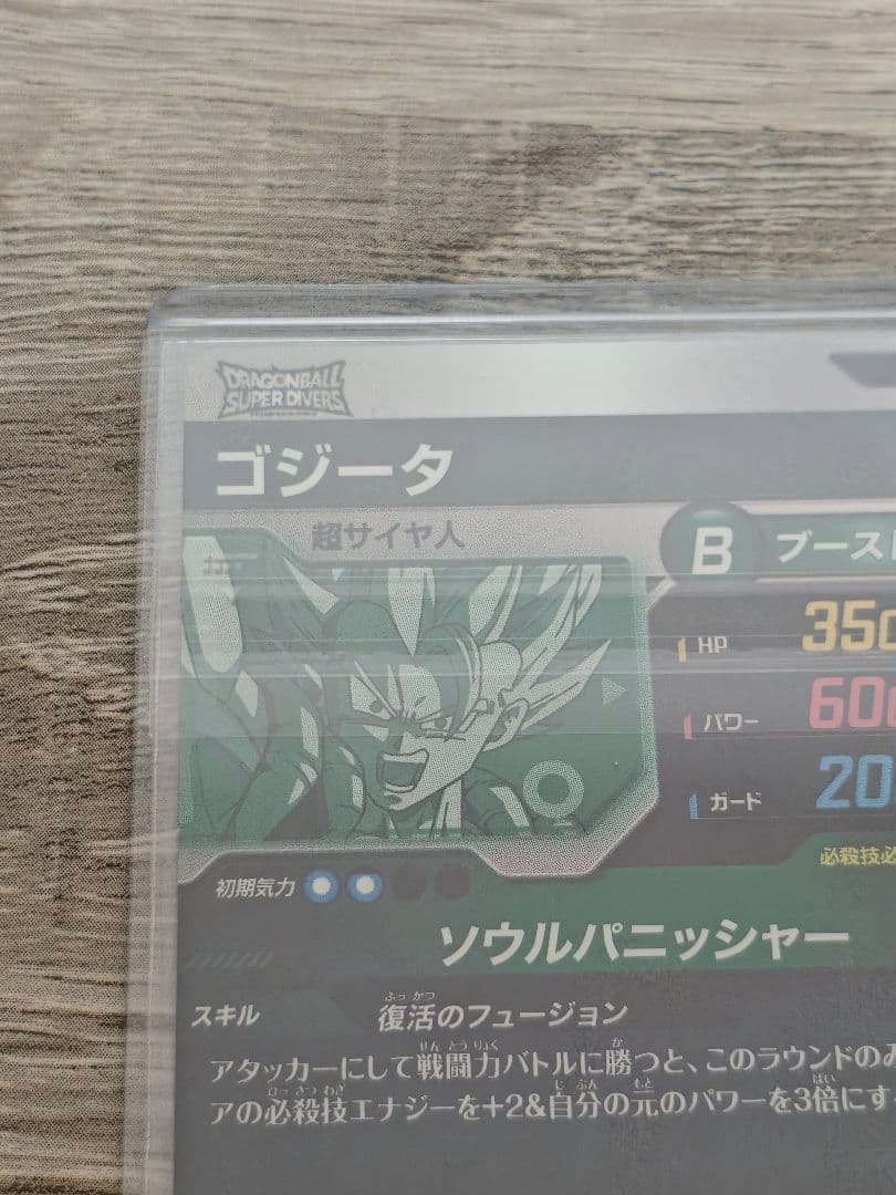 ドラゴンボール ベジットガード パラレル　SEC SDV7　宝箱ゴジータ　未開封