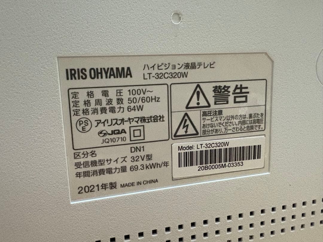 アイリスオーヤマ 液晶テレビ　LT-32C320W 2021年製