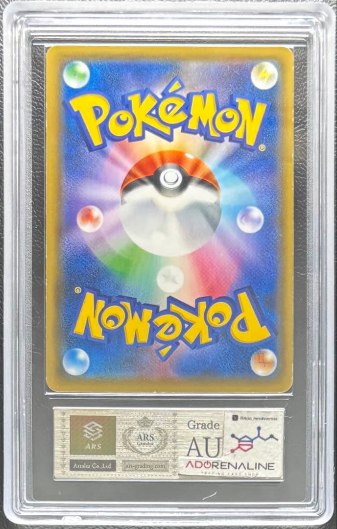 【ARS AU 真贋鑑定】お茶会ごっこピカチュウ 325/SM-P