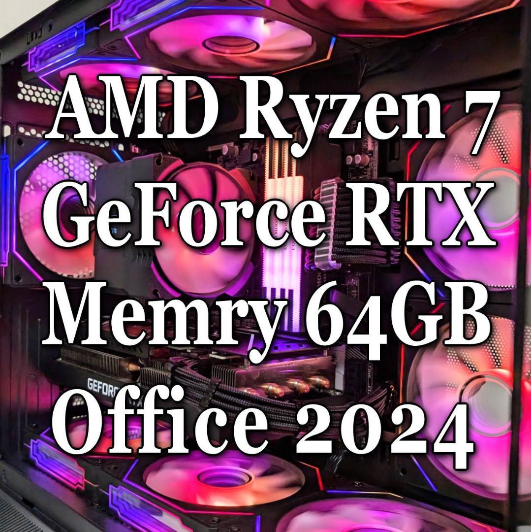 ゲーミング・Ryzen7・RTX・64GB・Office・Wifi・ARGB