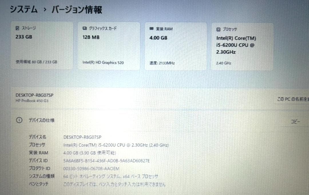 【保証付】HP ProBook 450 G3 i5 4GB SSD 新品換装済