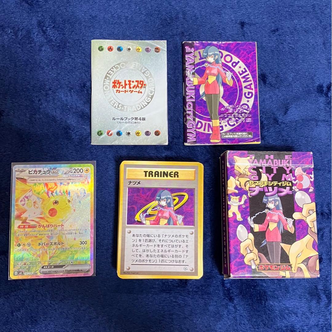 よ*し様 ナツメ　ジムデッキ　ピカチュウex SAR 超電ブレイカー　ナツメのゲ