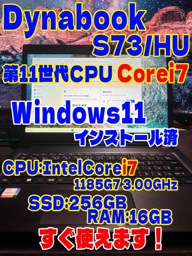 【値段交渉OK】ダイナブックS73/HU Core i7・256GB・16GB
