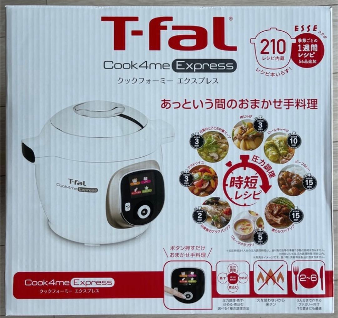ティファール　クックフォーミーエクスプレス　6.0L 210レシピ内蔵