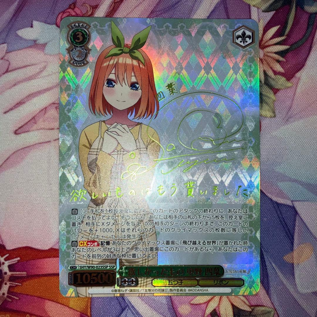 ヴァイスシュヴァルツ　欲しかったもの 中野 四葉　サイン　SSP