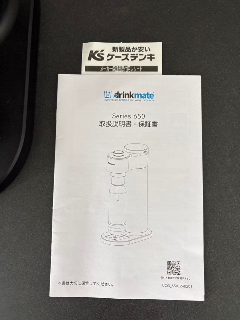 美品 drinkmate ドリンクメイト シリーズ650