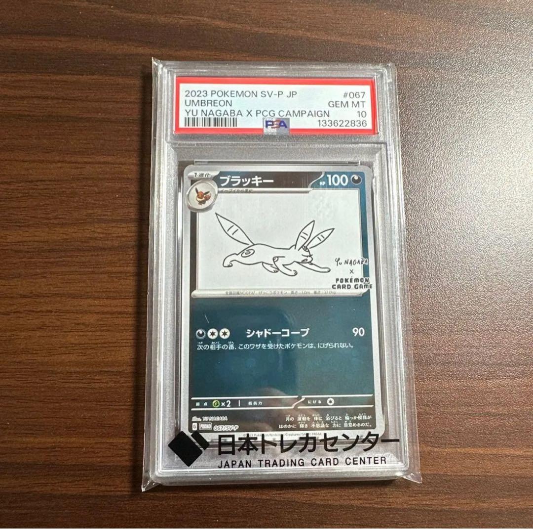 ポケモンカード ブラッキー NAGABA 長場雄 PSA10GEM MT プロモ