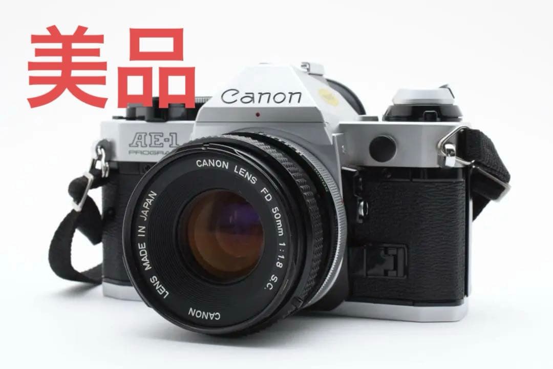 【美品】 Canon AE-1 Program + 50mm f1.8 s.c