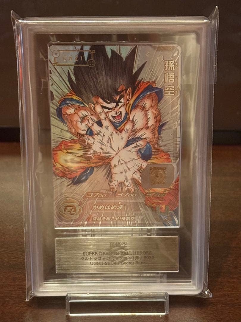 【ARS 10+】UGM4-SEC4 孫悟空 シリアルナンバー:0621