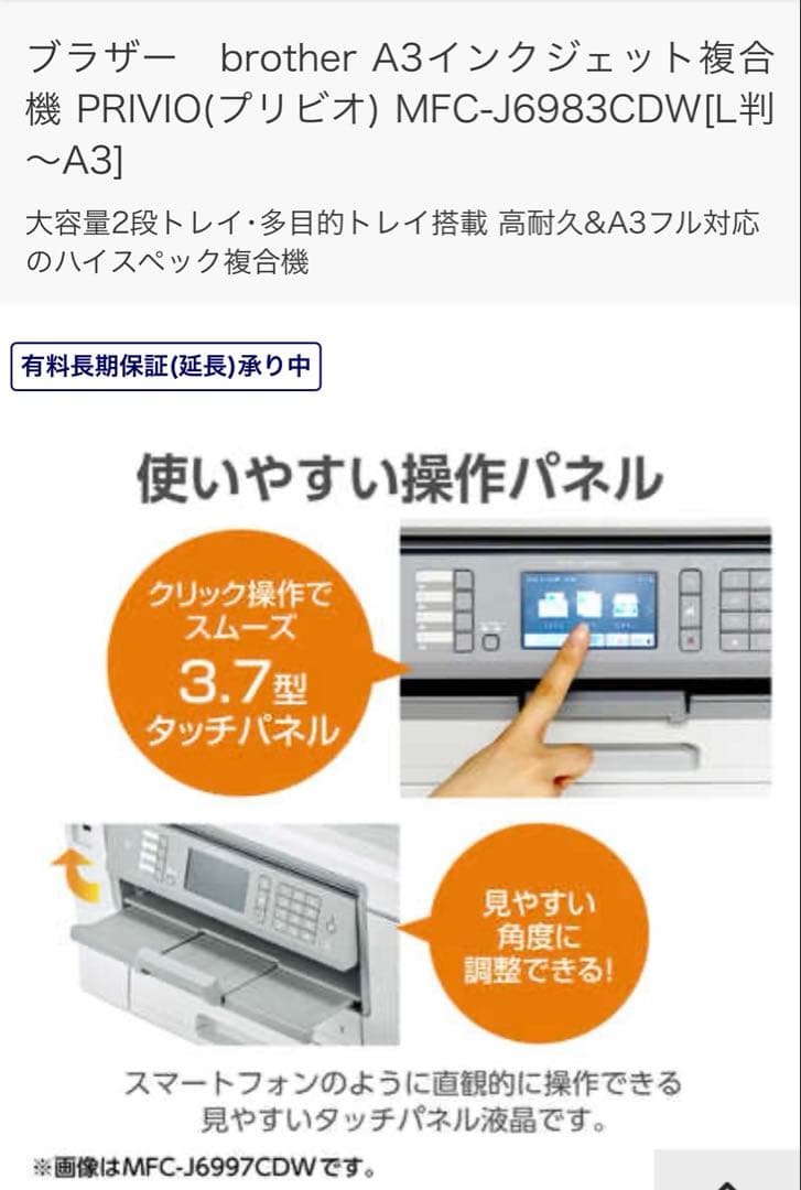 【美品】brother MFC-J6983CDW A3 業務用プリンター