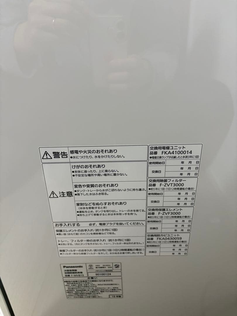 パナソニック　ジアイーノF-MVB15