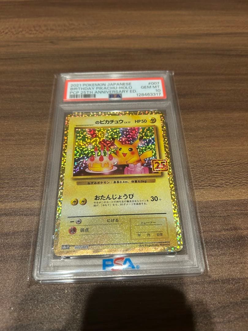 ト*ロ様 お誕生日ピカチュウ 25th プロモ PSA10