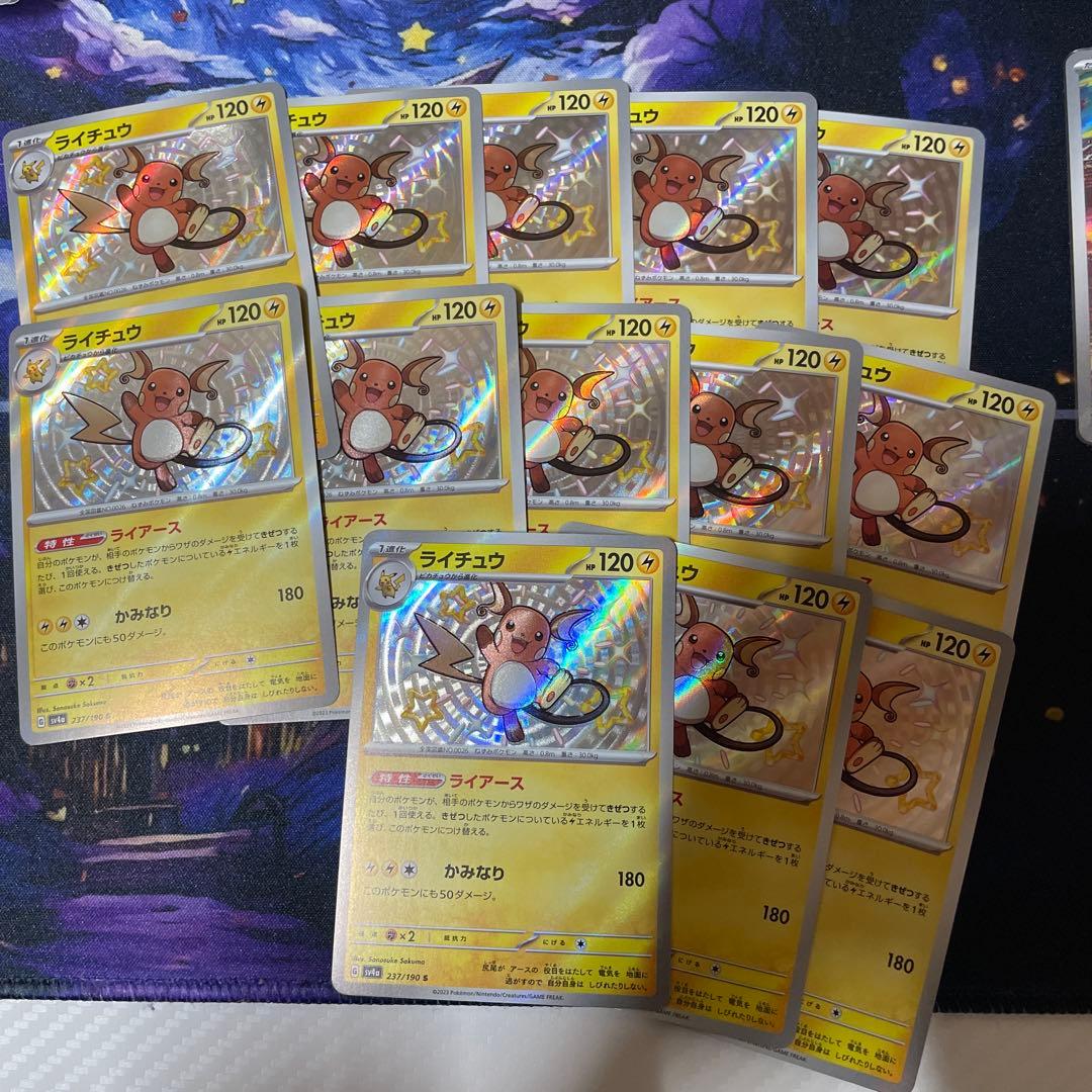 ポケモンカード　ライチュウS 色違い　シャイニートレジャー