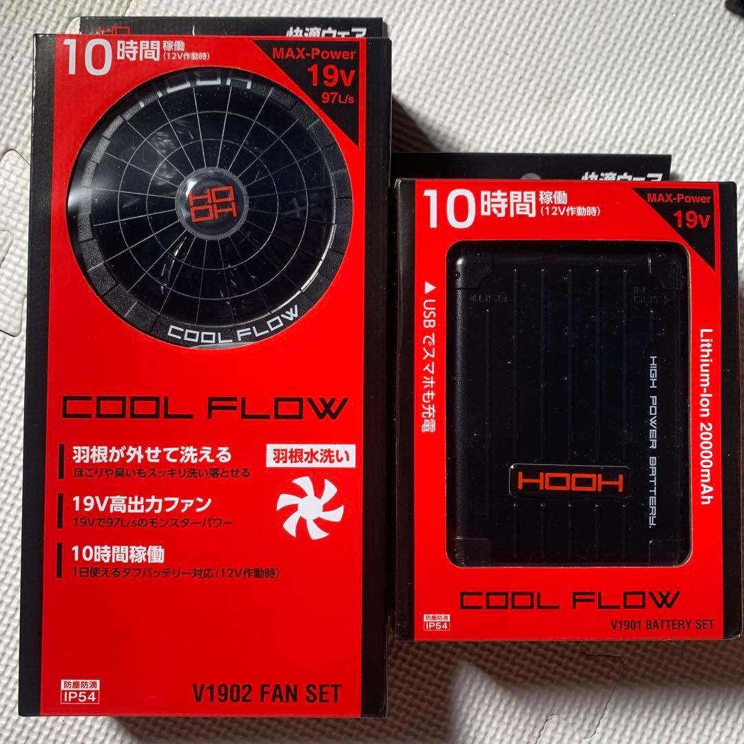 快適ウェア　ファン　バッテリー　セット