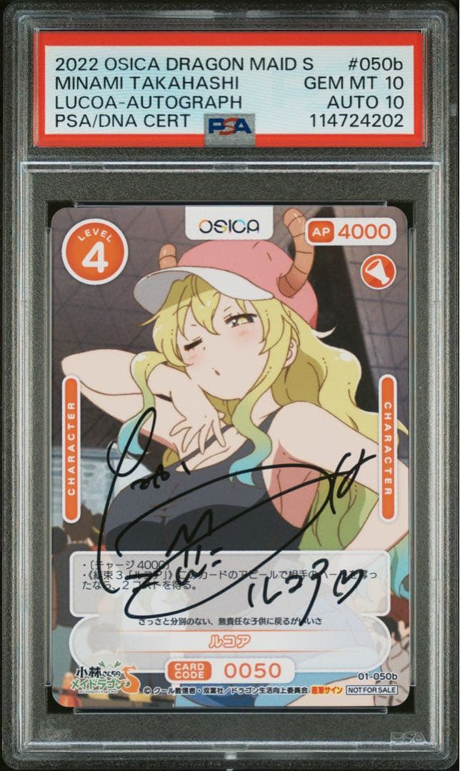 OSICA メイドラゴンルコア直筆サイン入りカード