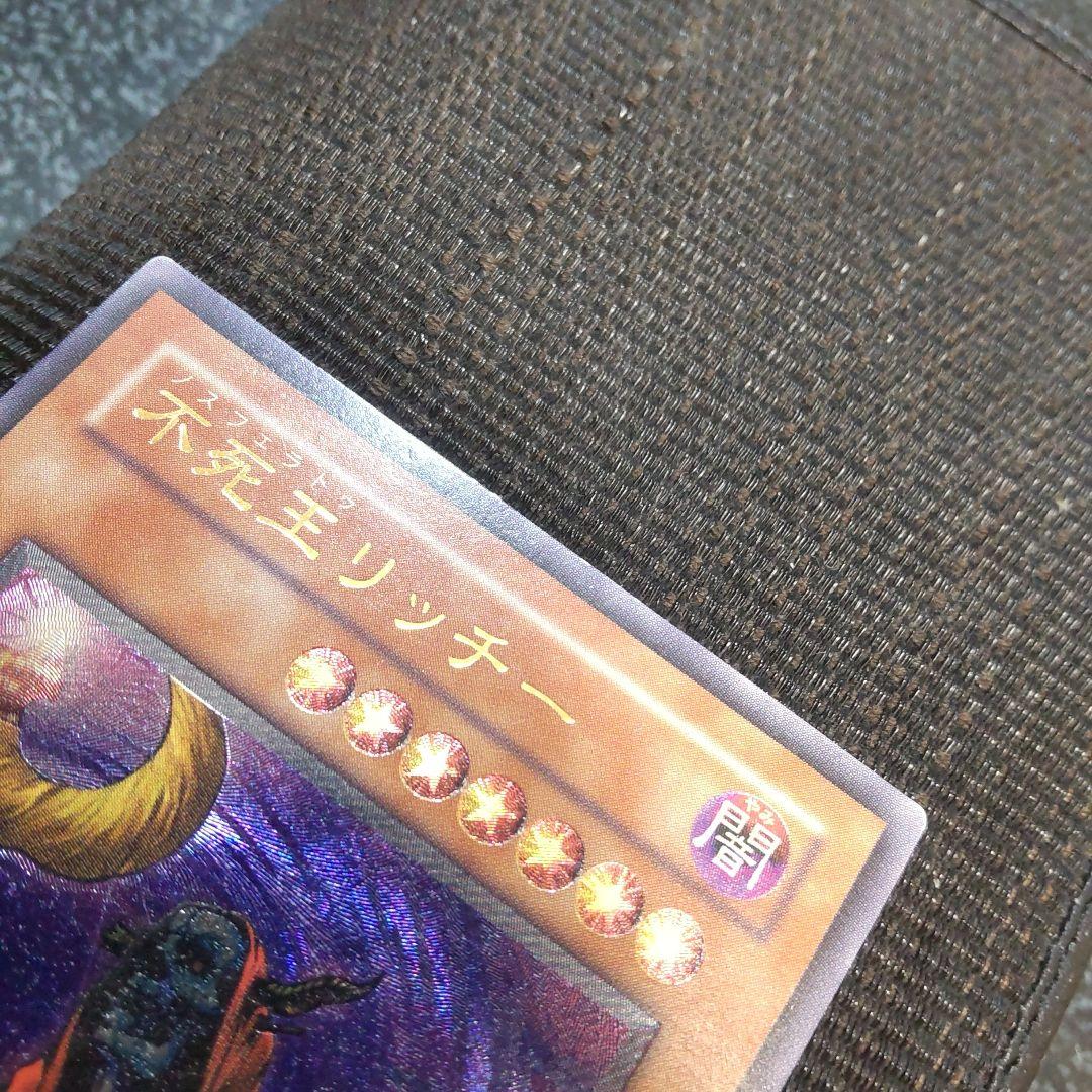 遊戯王　不死王リッチー　レリーフ