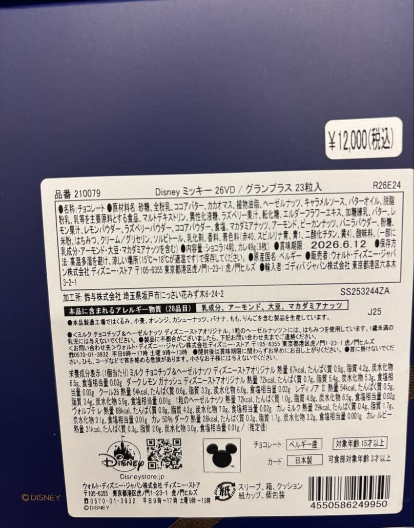 GODIVA Disney ミッキーマウス チョコレートボックス　バレンタイン