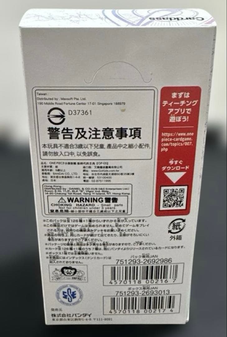 ワンピース　テープ付き　新時代の主役　新品未開封　BOX ONE PIECE