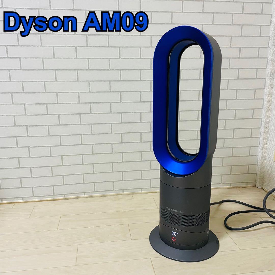 Dyson ダイソン AM09 Hot+Cool 羽なし扇風機