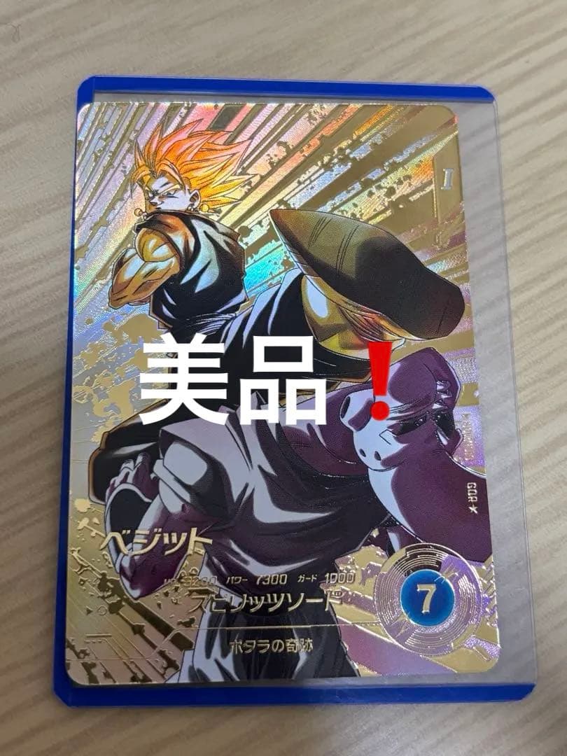 ドラゴンボール スーパーダイバーズ sdv7-019 パラレル ベジット GDR