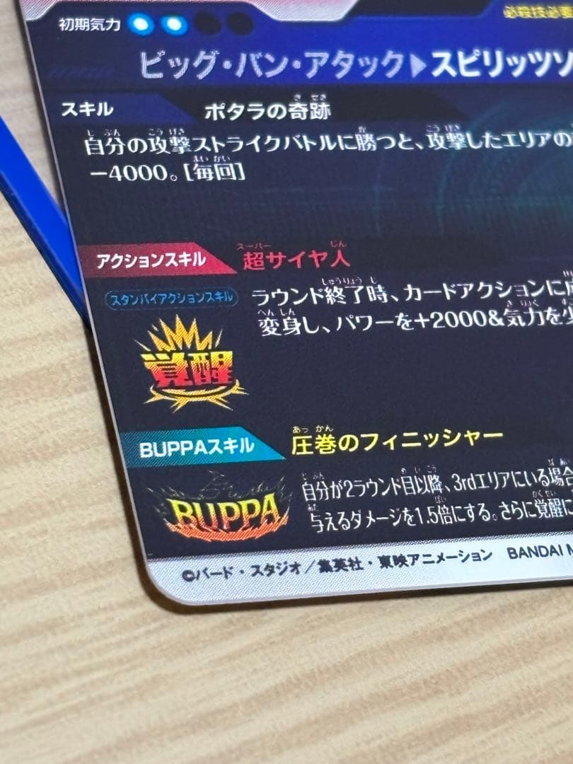 ドラゴンボール スーパーダイバーズ sdv7-019 パラレル ベジット GDR