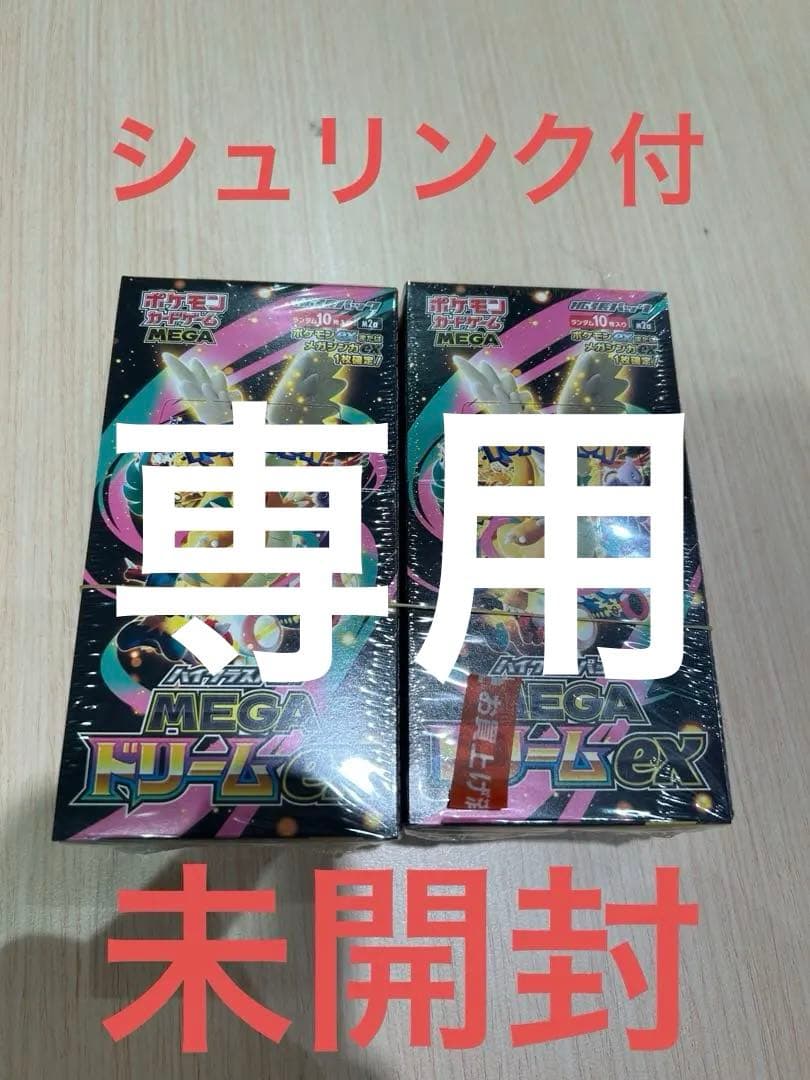 ポケモンカードゲーム MEGA ドリームEX 2BOX シュリンク有　未開封