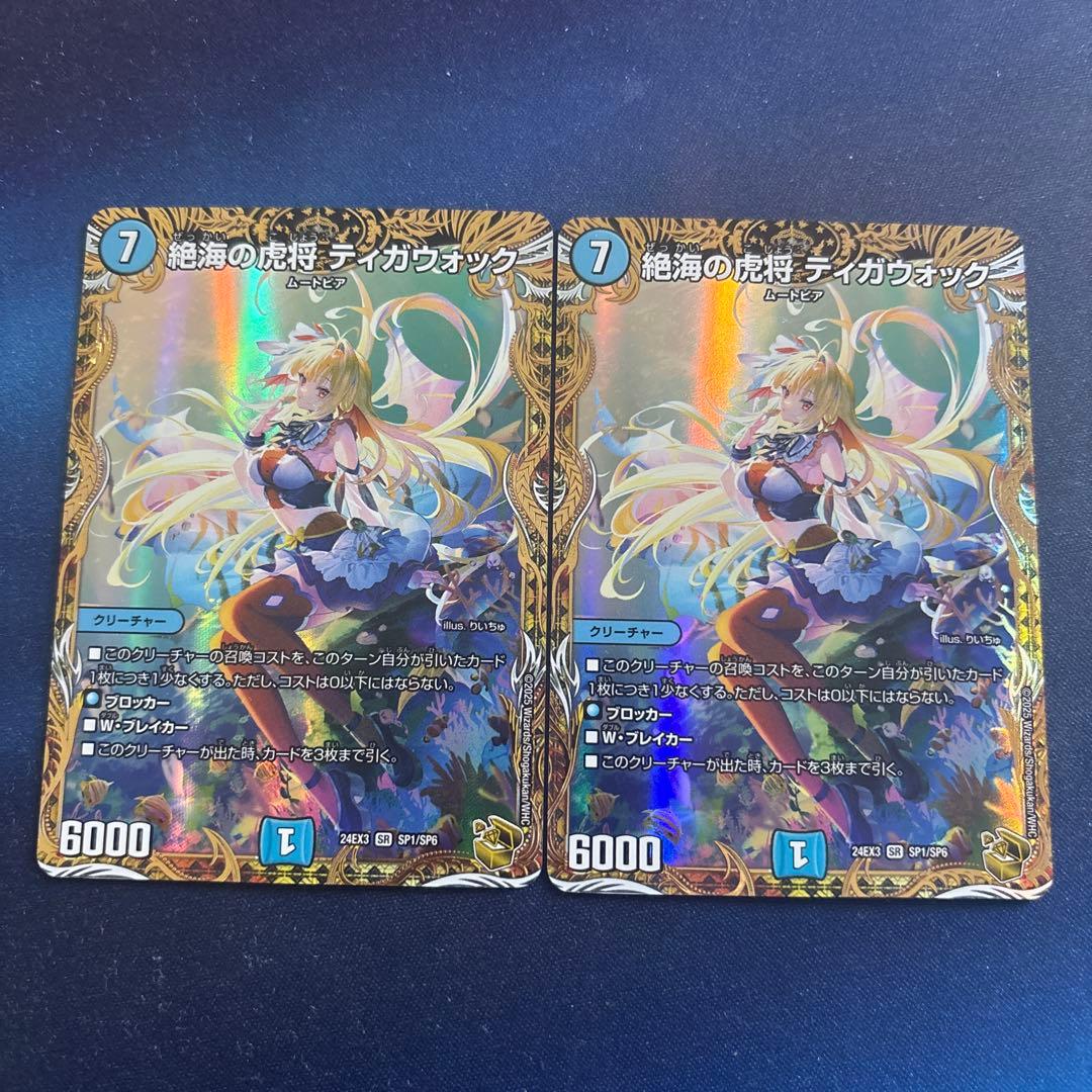 ティガウォック　金トレジャー