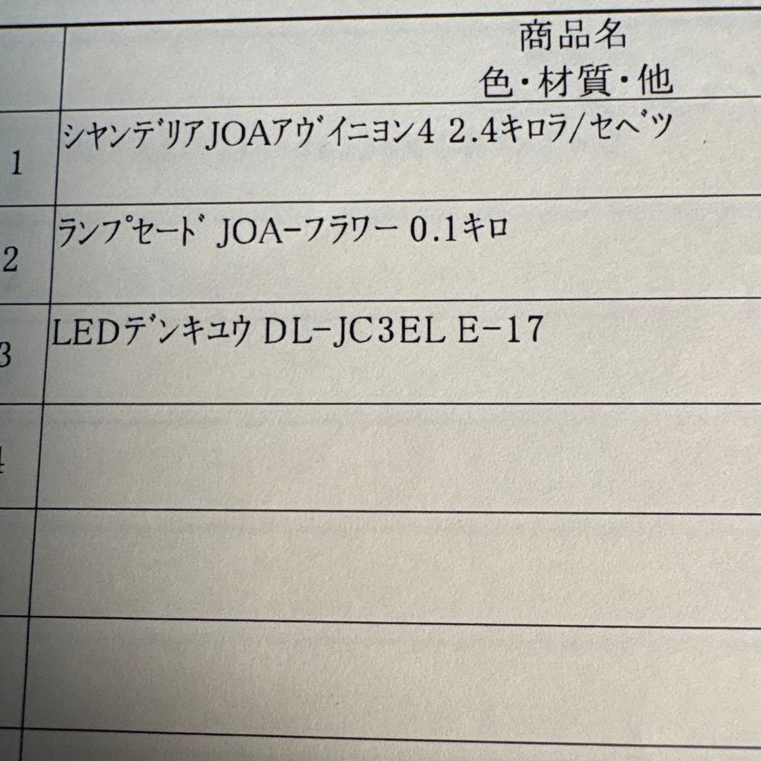 フラワーパターン シャンデリア 4灯