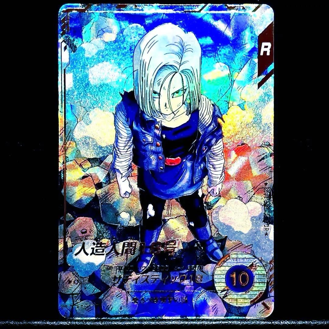 ★超激レア★ 人造人間18号 DBSDV SDV4-028 GDR パラレル