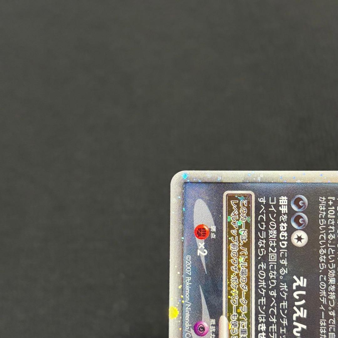 9/0484 極美品 ダークライ LV.X DP3