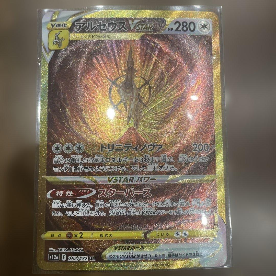 ポケモンカード　アルセウス