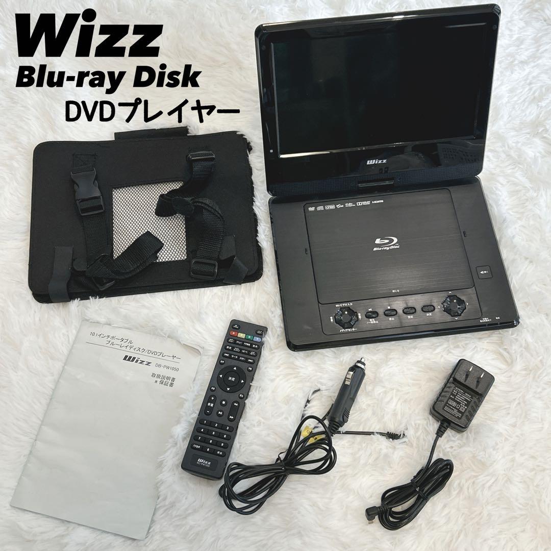 Wizz ポータブルBlu-rayプレイヤー DB-PW1050