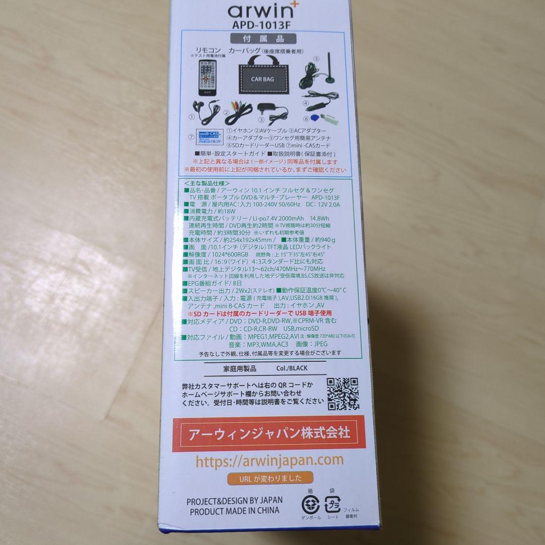 arwin ポータブルDVDプレーヤー APD-1013F 10インチ