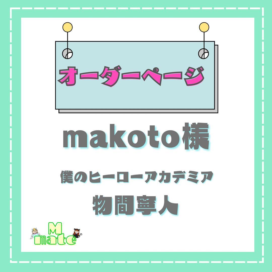 makoto様　ウィッグオーダーページ