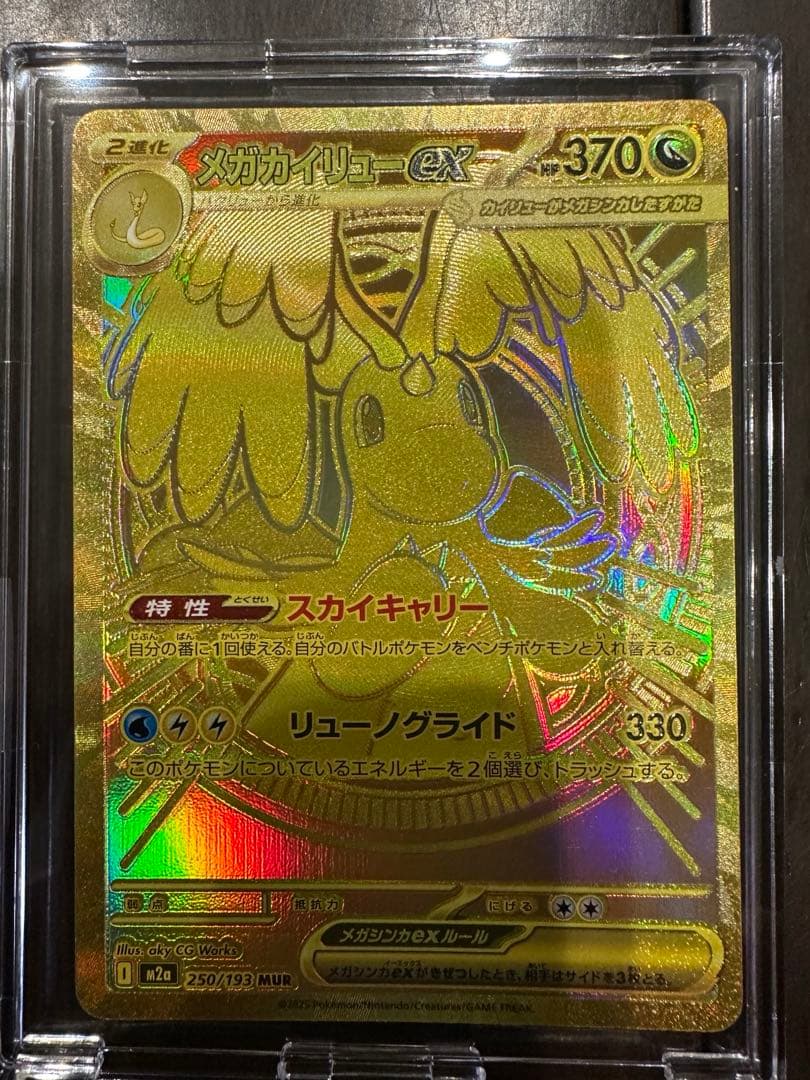 ポケカ　メガカイリュー