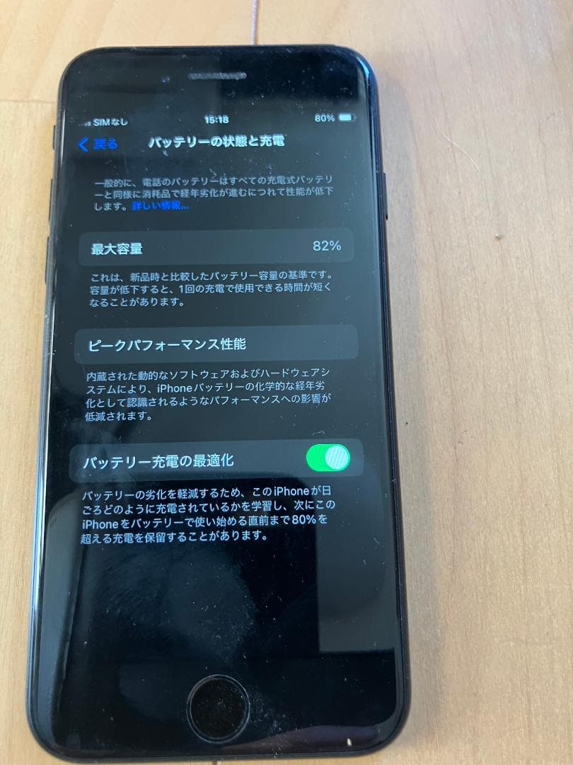 iphone se 第2世代　ブラック　128gb