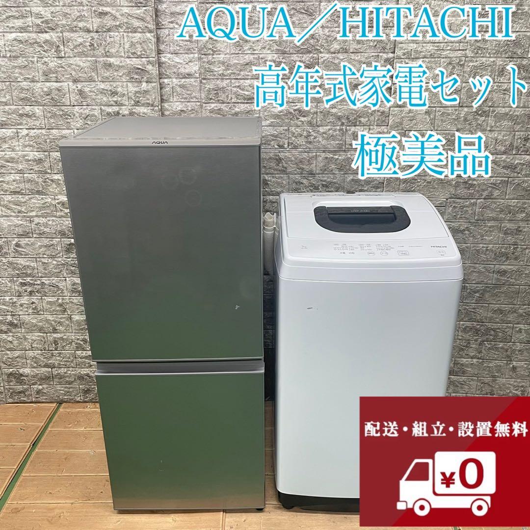 361Z 高年式　大人気　冷蔵庫　洗濯機　一人暮らし　おすすめ！　極美品　セット