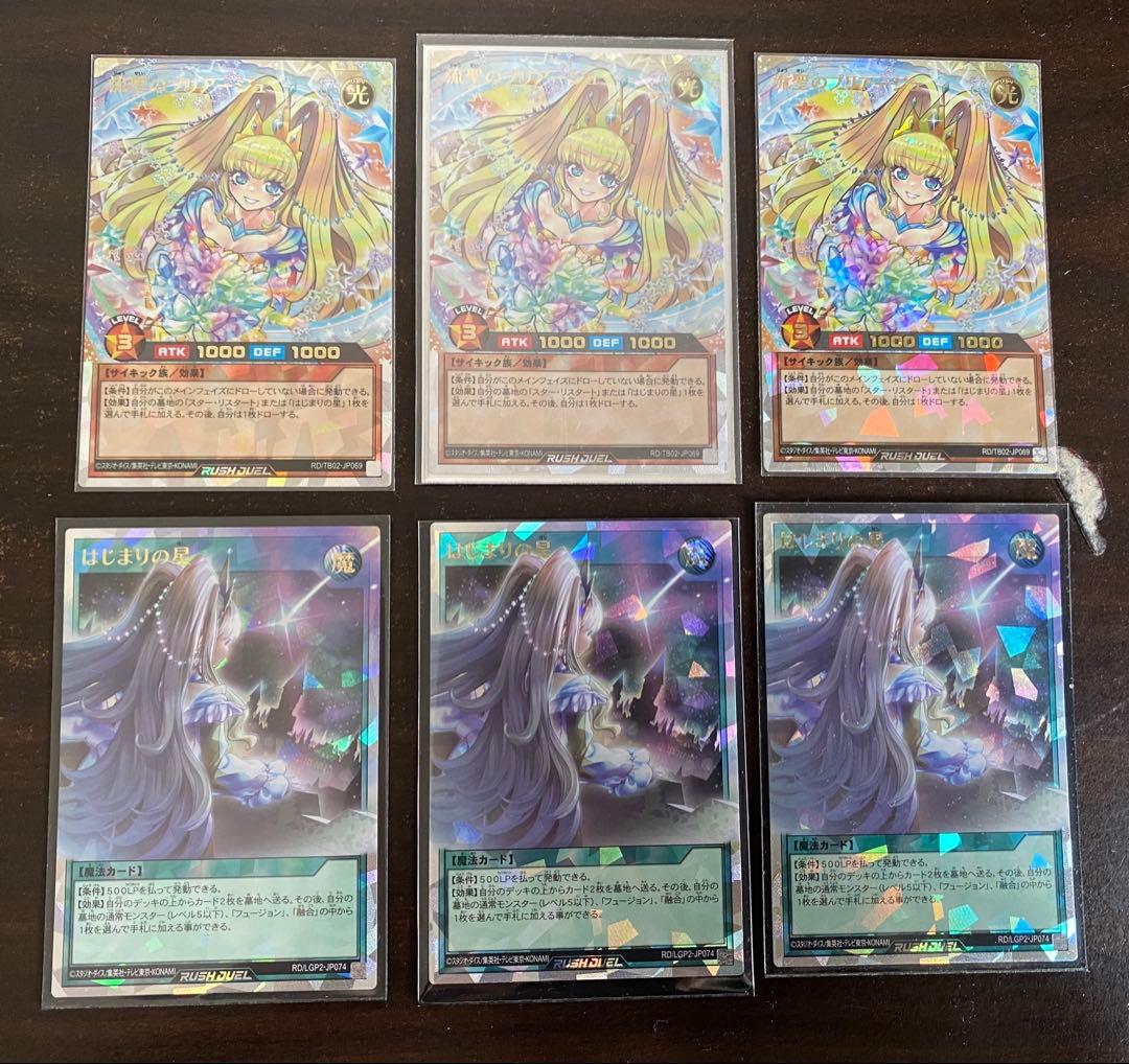 遊戯王ラッシュデュエル　流聖のプリアージュ　はじまりの星　オーバーラッシュレア