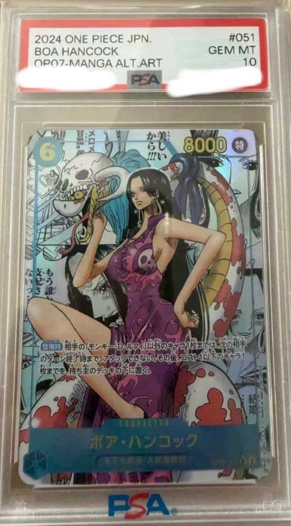 PSA10ボア・ハンコック SR スーパーパラレル(コミパラ) OP07-051