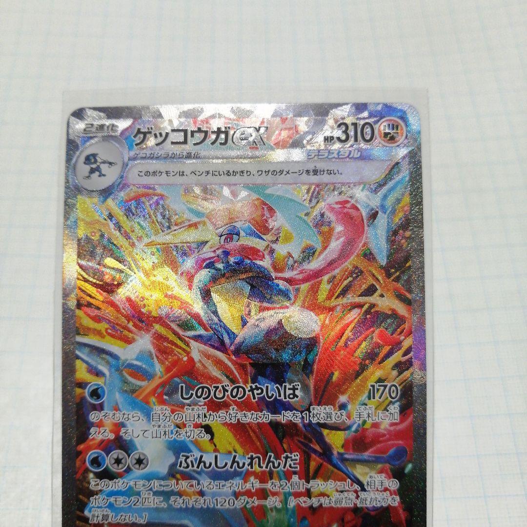 ポケモンカード　ゲッコウガex　sar