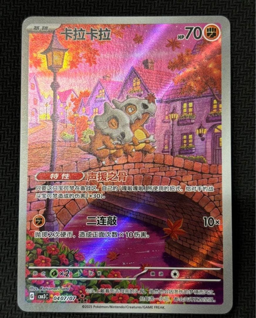 ポケモンカード ジェムパック Vol.3 カラカラ AR 中国語