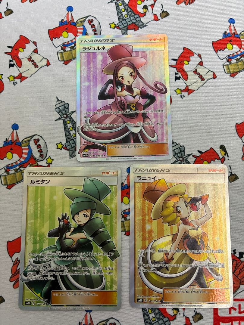 ルミタン 157/150 ラジュルネ　158/150 ラニュイ　160/150