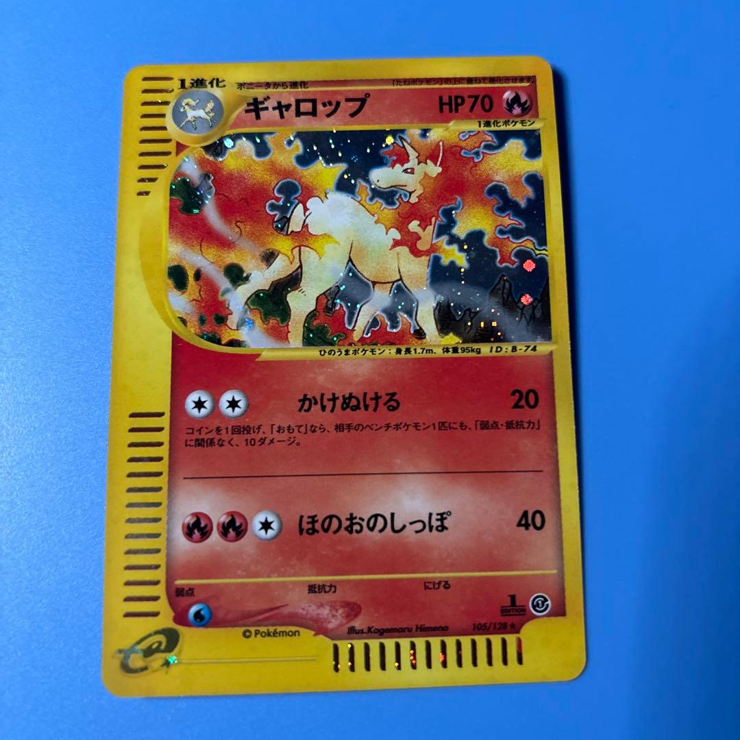 ギャロップ ★ 第1弾基本拡張パック 073/128