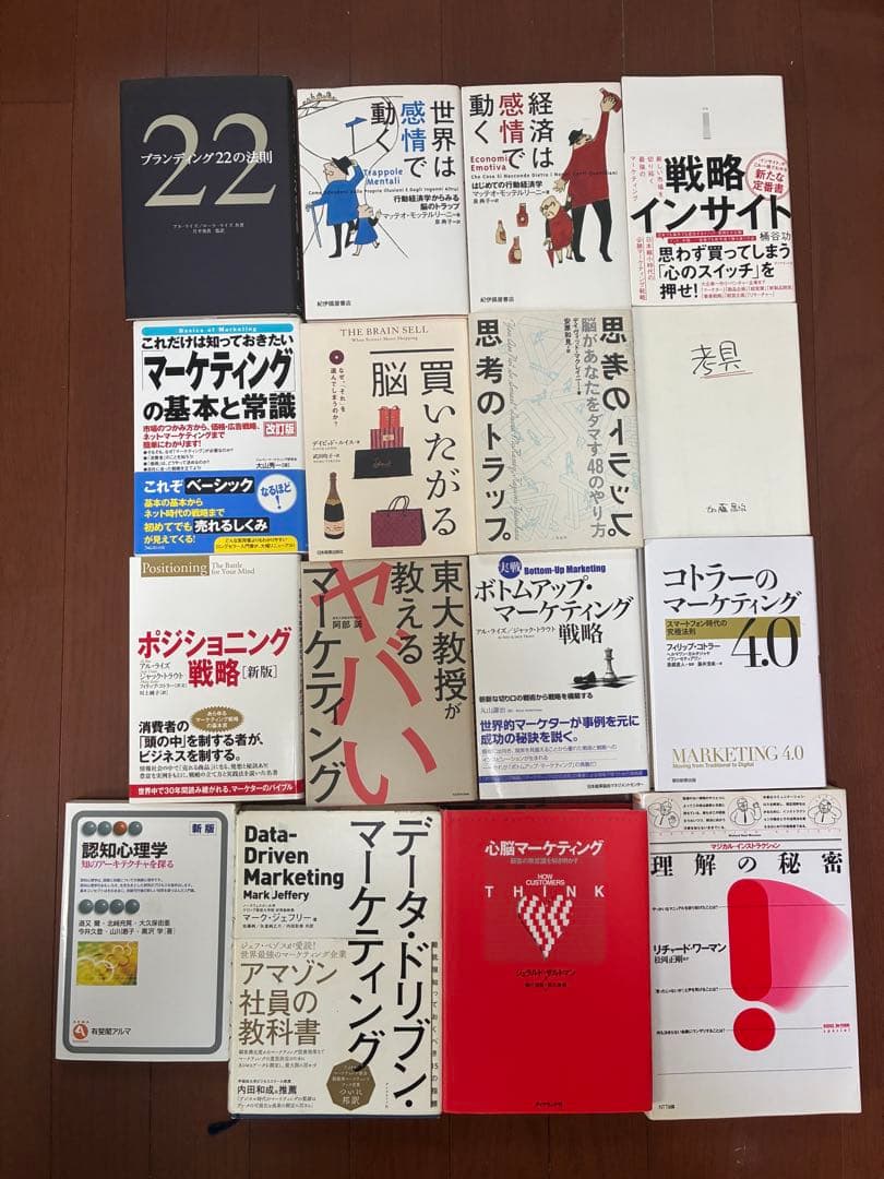 【総額3万3千円】マーケティング・行動経済学・心理学12冊セット