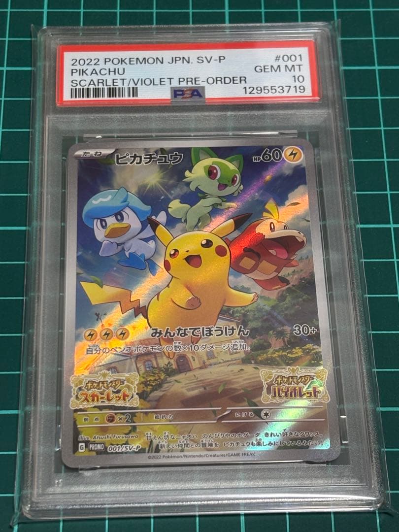 ピカチュウ　001/sv-p PSA10