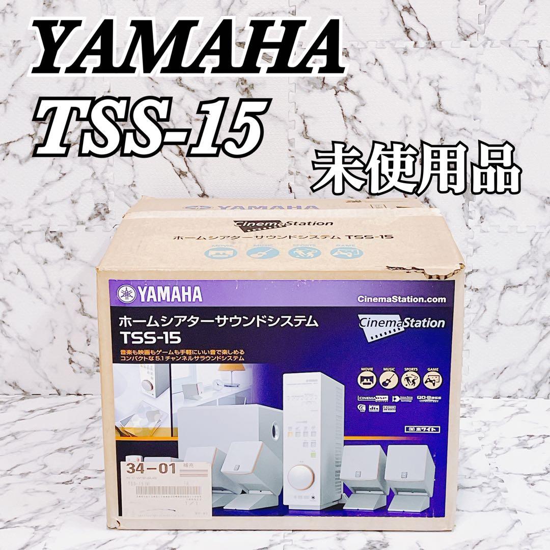 【希少 未使用品】YAMAHA TSS-15W ホームシアターサウンドシステム