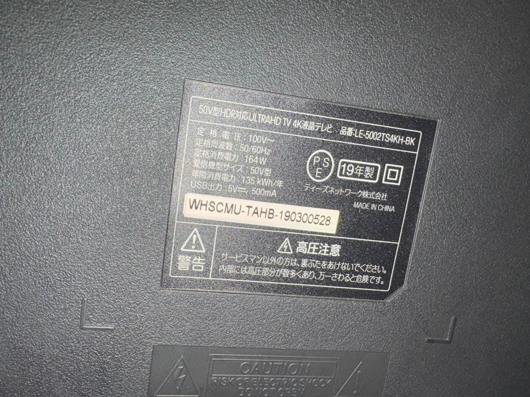 LE-5002TS4KH-BK 50インチ 4K液晶テレビ ジャンク品